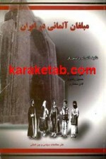 کتاب مبلغان آلمانی در ایران